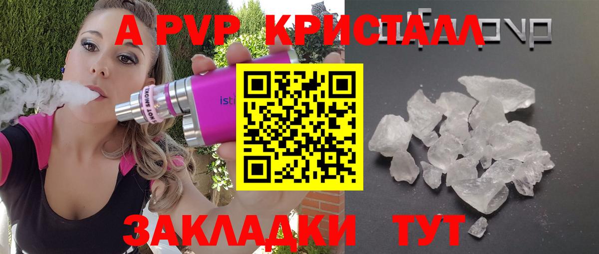 А ПВП кристаллы Бузулук