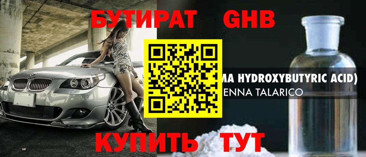 БУТИРАТ GHB  Вход с VPN  Бузулук 