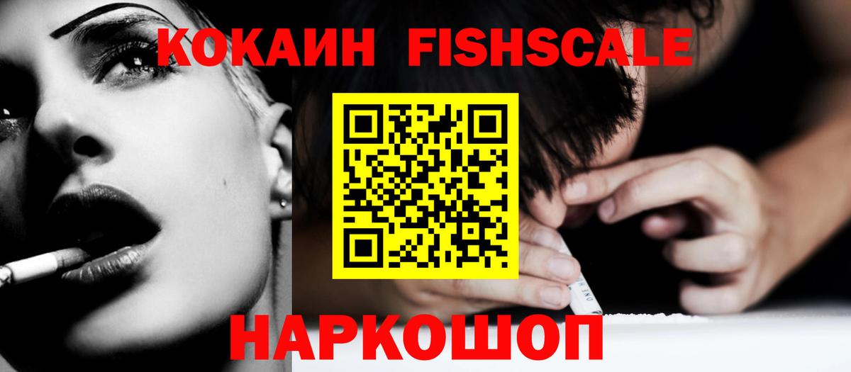 КОКАИН 99%  Вход с VPN  Бузулук  Кокаин Fish Scale 
