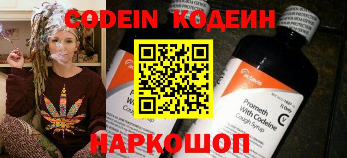наркота  Codein Purple Drank  Вход с VPN  Кодеин напиток Lean (лин)  Бузулук 