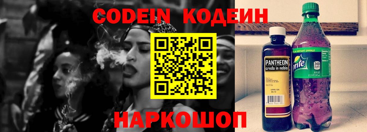 Кодеин Purple Drank Бузулук