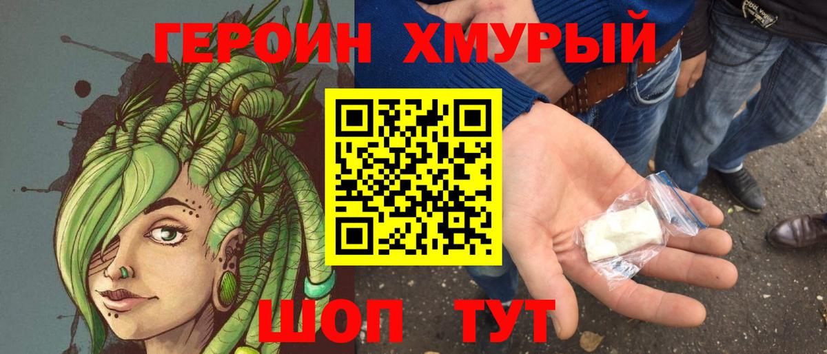 Героин хмурый  Героин  Бузулук  Вход с VPN 