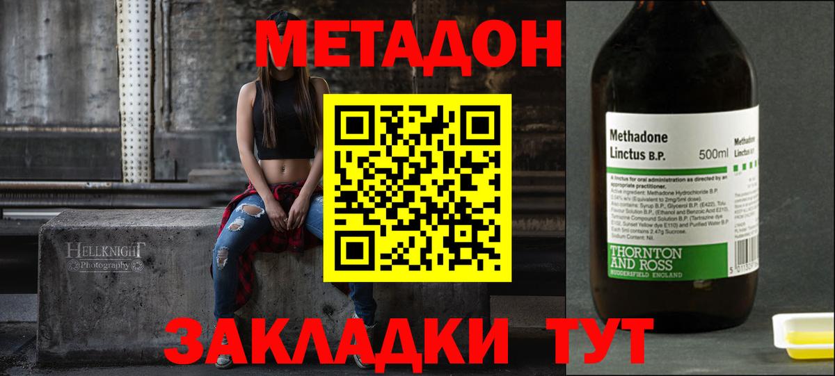 Метадон VHQ  Вход с VPN  Бузулук  МЕТАДОН methadone 