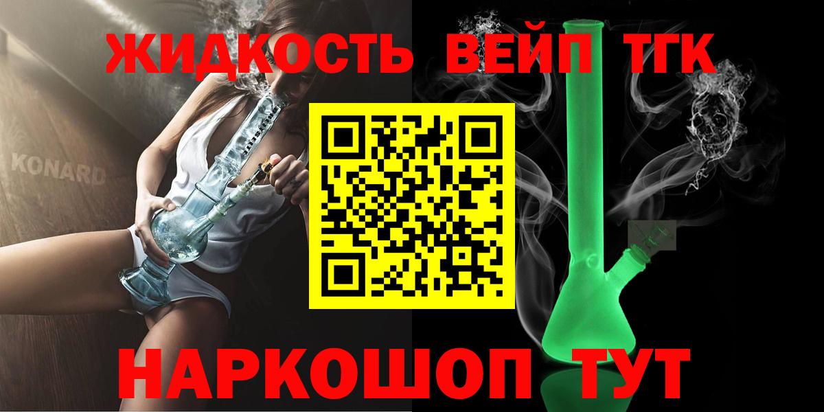 ТГК вейп с тгк Бузулук
